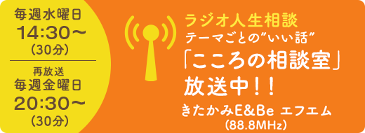 こころの相談室放送中